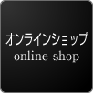 坂本これくしょん オンラインショップ