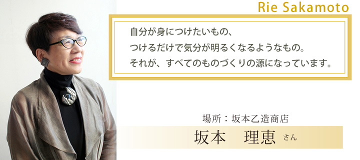 坂本理恵さんインタビュー