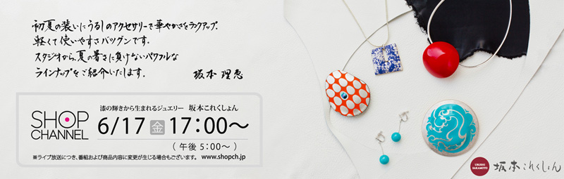 20220617ShopChannel_800.jpg