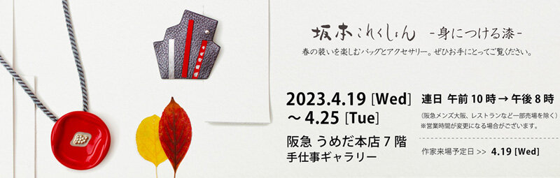 20230419 HankyuUmeda_HandicraftGallery_800.jpg