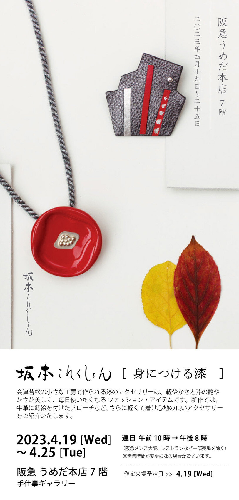 20230419 HankyuUmeda_HandicraftGallery_813.jpg