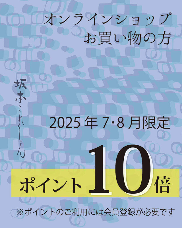 20250701-point-campaign-640.jpg