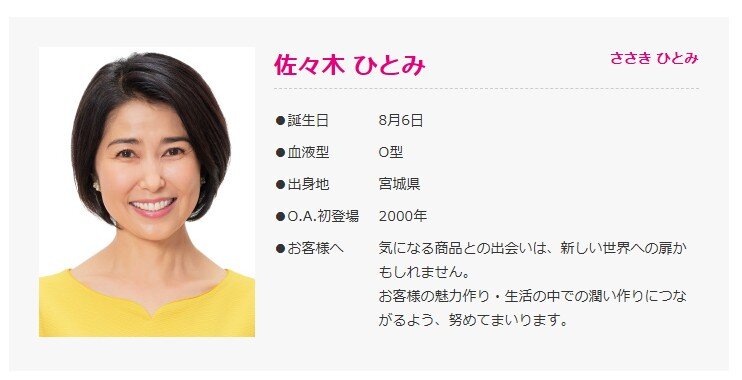 キャストの控え室 小縣 摩裕美 おがた まゆみ さん