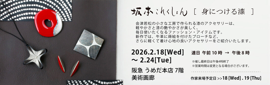 坂本これくしょん オンラインショップ ｜SAKAMOTO COLLECTION Online