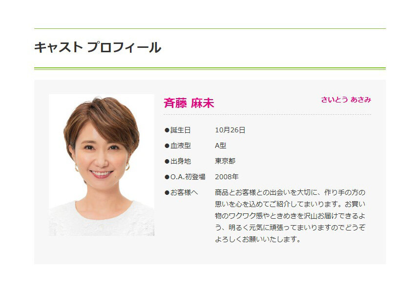 キャストの控え室 斉藤 麻未 (さいとう あさみ) さん