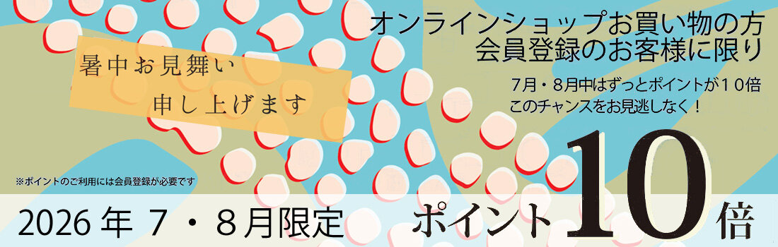 ポイントアップ！坂本これくしょんオンラインショップでお買い物ポイント10倍プレゼントキャンペーン！ #ポイントアップ #オンラインショップ #お買い物 #ポイント10倍 #キャンペーン #10TimesPoint #漆のアクセサリー #蒔絵のバッグ #身につける漆 #坂本これくしょん #会津若松市