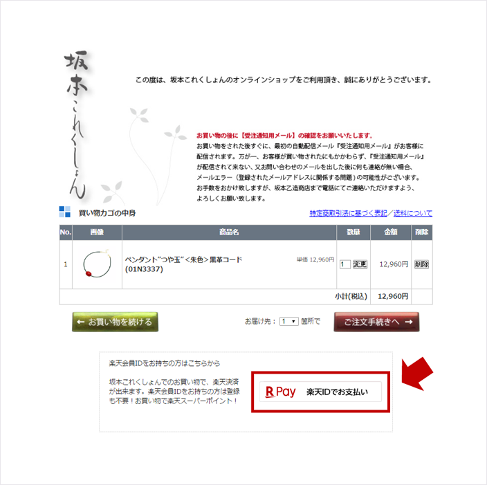 cart image-rakuten.png