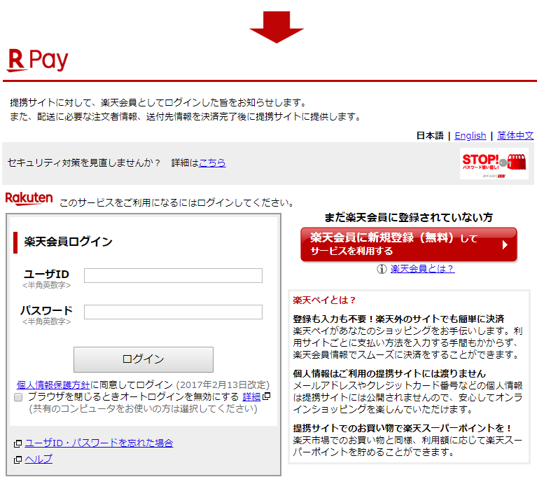 cart image-rakuten2.png